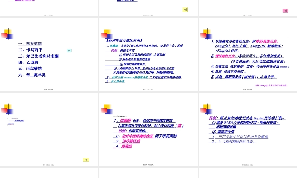 2022年医学专题—-抗癫痫药和抗惊厥药.(1).ppt