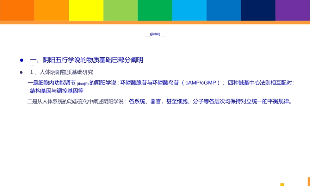 2022年医学专题—中西医结合导论-第四章-成果.ppt