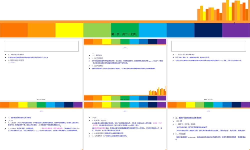2022年医学专题—中西医结合导论-第四章-成果.ppt