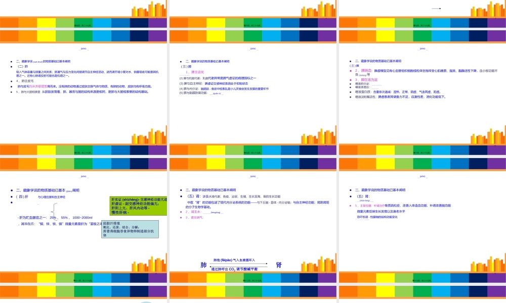 2022年医学专题—中西医结合导论-第四章-成果.ppt