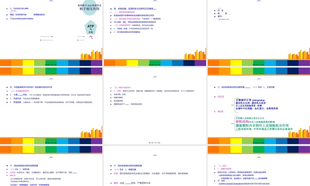 2022年医学专题—中西医结合导论-第四章-成果.ppt