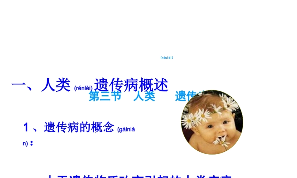 2022年医学专题—人类遗传病共张PPT.ppt