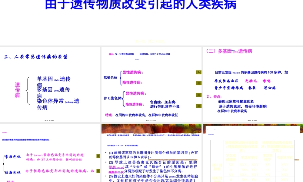 2022年医学专题—人类遗传病共张PPT.ppt