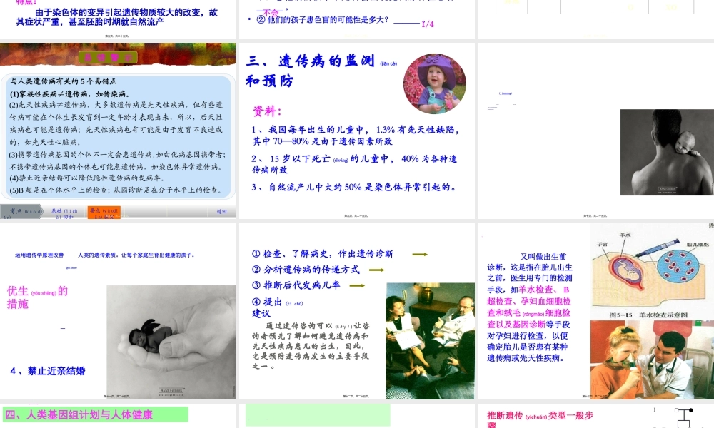 2022年医学专题—人类遗传病共张PPT.ppt