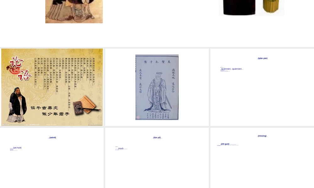 2022年医学专题—书院《论语》精神与大学生人格修养.ppt