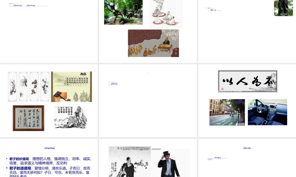 2022年医学专题—书院《论语》精神与大学生人格修养.ppt