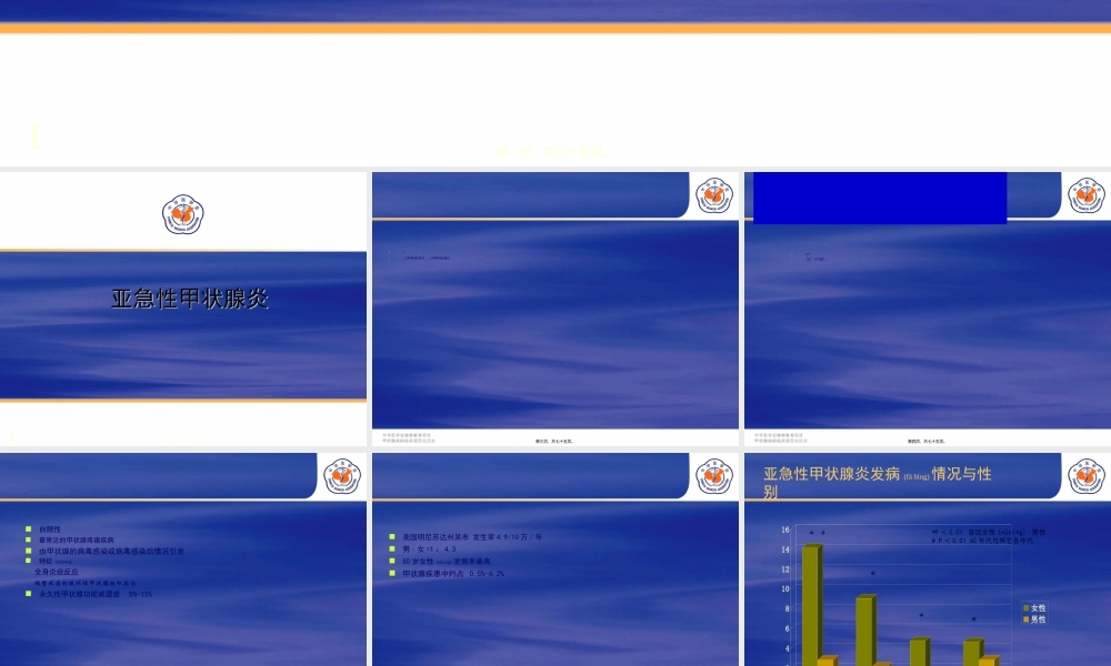 2022年医学专题—亚急性甲状腺炎含无痛性甲状腺炎简介.ppt