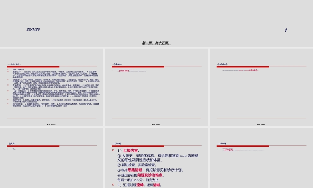 2022年医学专题—三级查房规范与要求.ppt