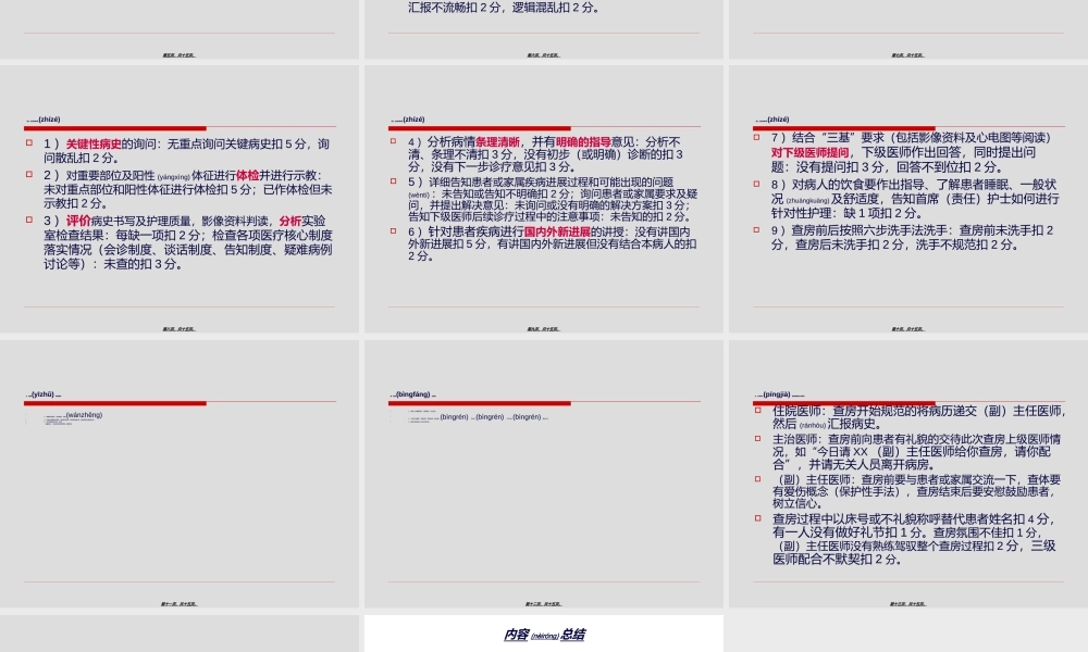 2022年医学专题—三级查房规范与要求.ppt
