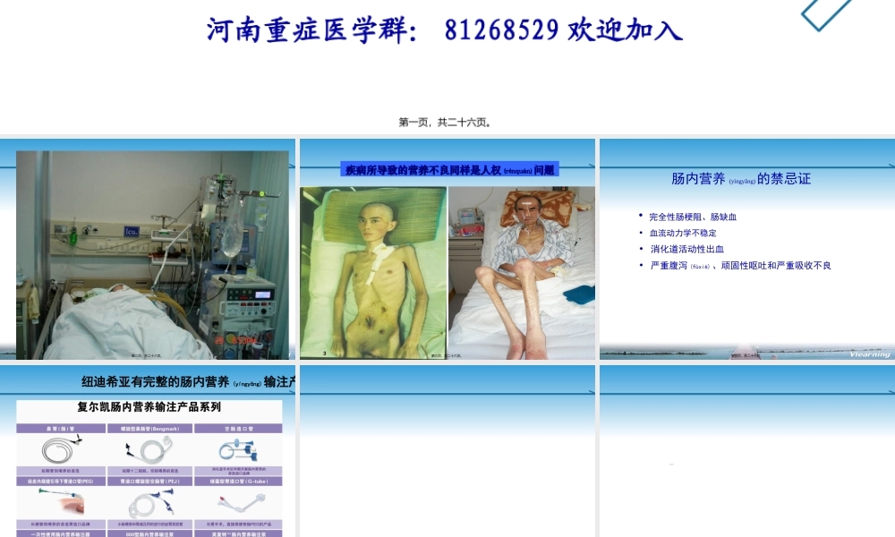 2022年医学专题—.肠内营养的实施与监测-王红民(1).ppt