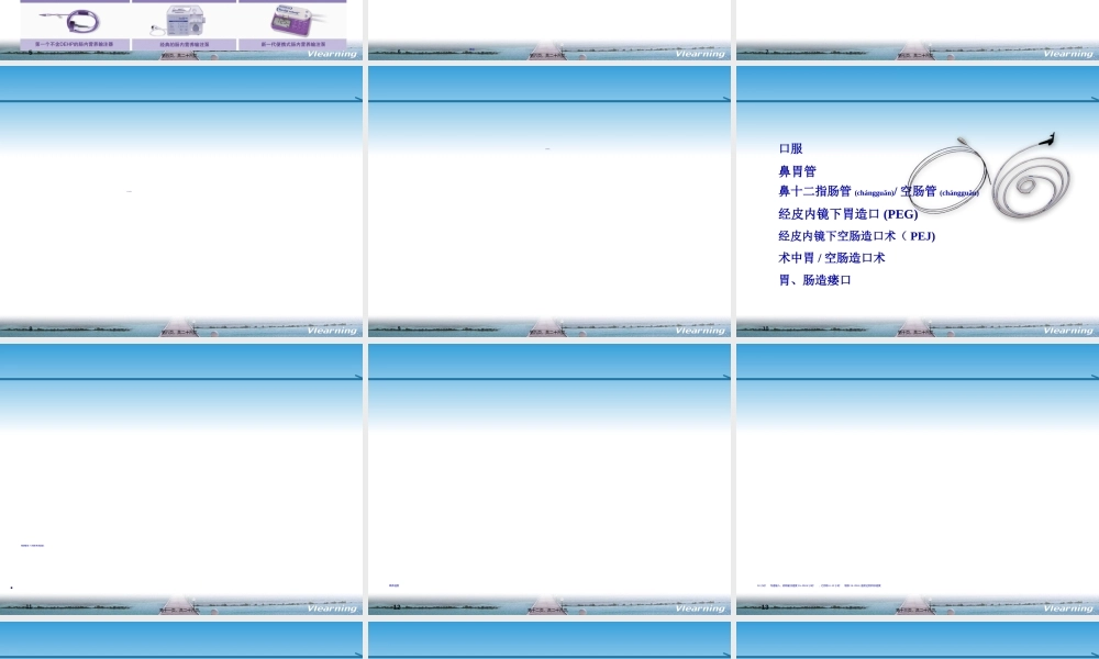 2022年医学专题—.肠内营养的实施与监测-王红民(1).ppt