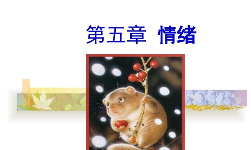 2022年医学专题—关于情绪的PPT.ppt