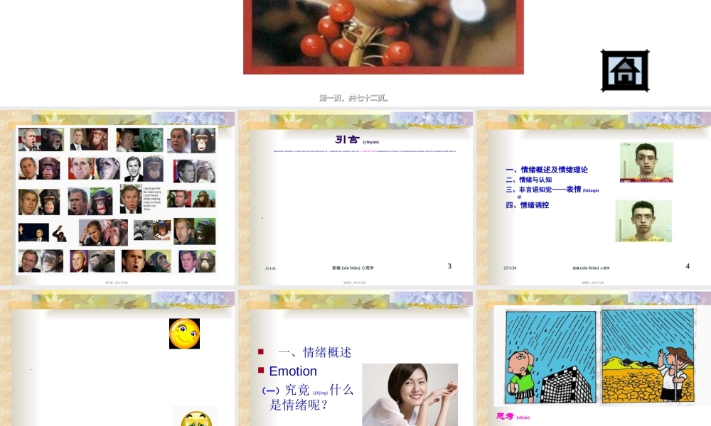 2022年医学专题—关于情绪的PPT.ppt