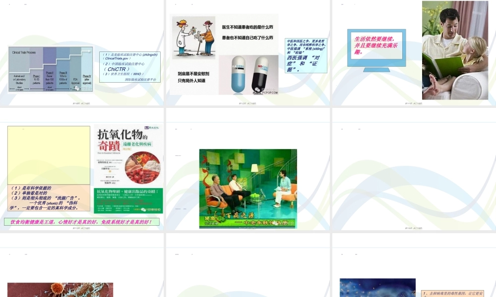 2022年医学专题—关于癌症的深度科普.ppt