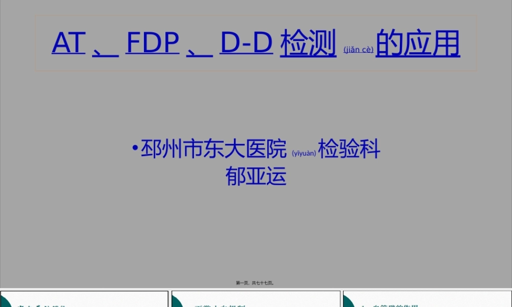 2022年医学专题—凝血功能讲解.pptx