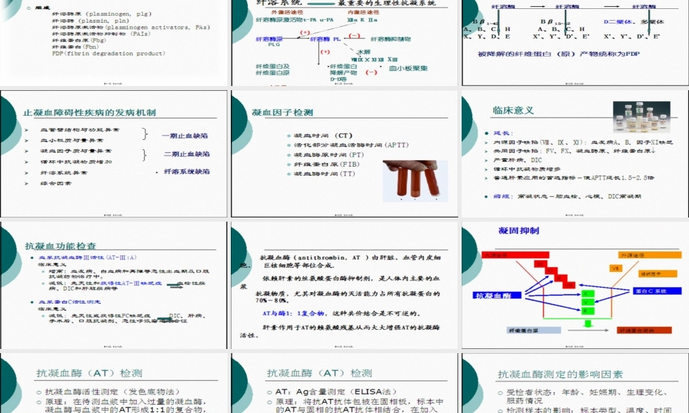 2022年医学专题—凝血功能讲解.pptx