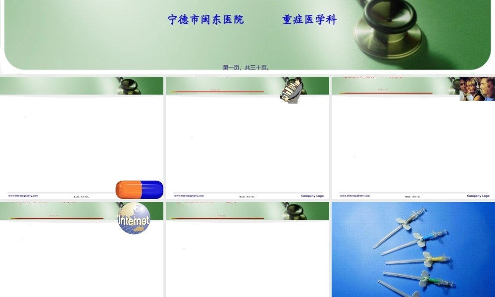 2022年医学专题—危重症常用血流动力学和氧输送监测资料.ppt