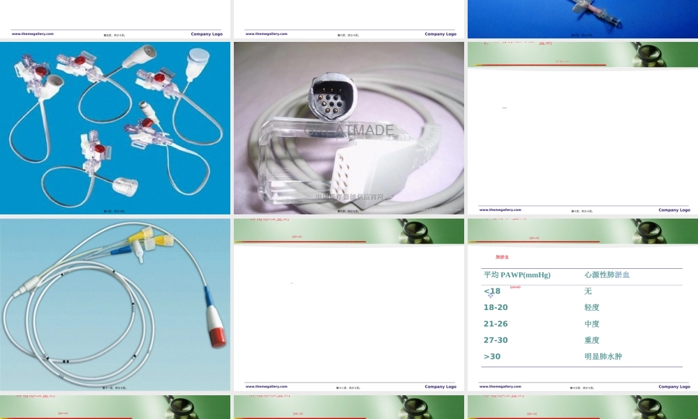 2022年医学专题—危重症常用血流动力学和氧输送监测资料.ppt