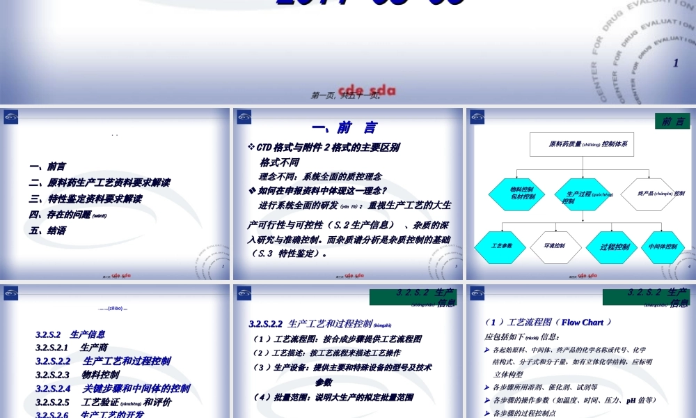 2022年医学专题—原料药生产工艺及特性鉴定(黄晓龙).ppt