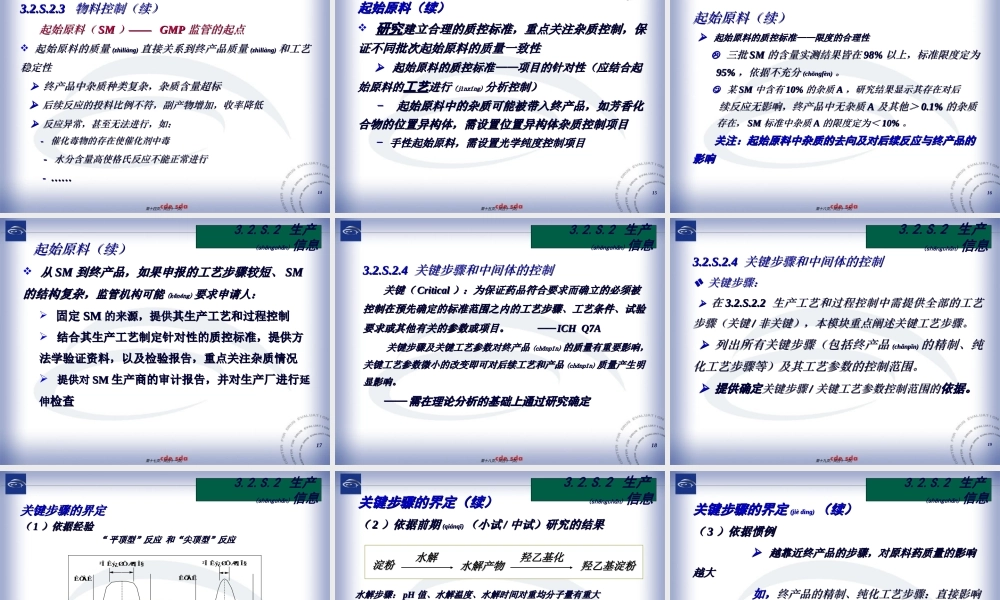 2022年医学专题—原料药生产工艺及特性鉴定(黄晓龙).ppt