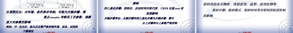 2022年医学专题—原料药生产工艺及特性鉴定(黄晓龙).ppt