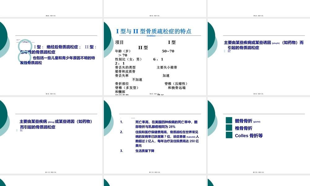 2022年医学专题—双能X线吸收法骨密度测定影响因素初探.ppt