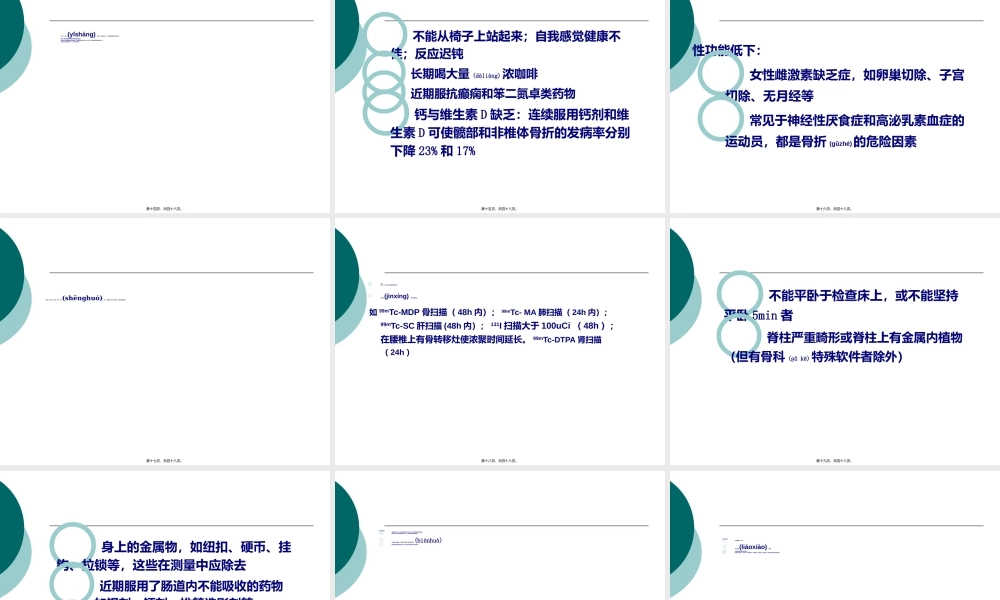 2022年医学专题—双能X线吸收法骨密度测定影响因素初探.ppt