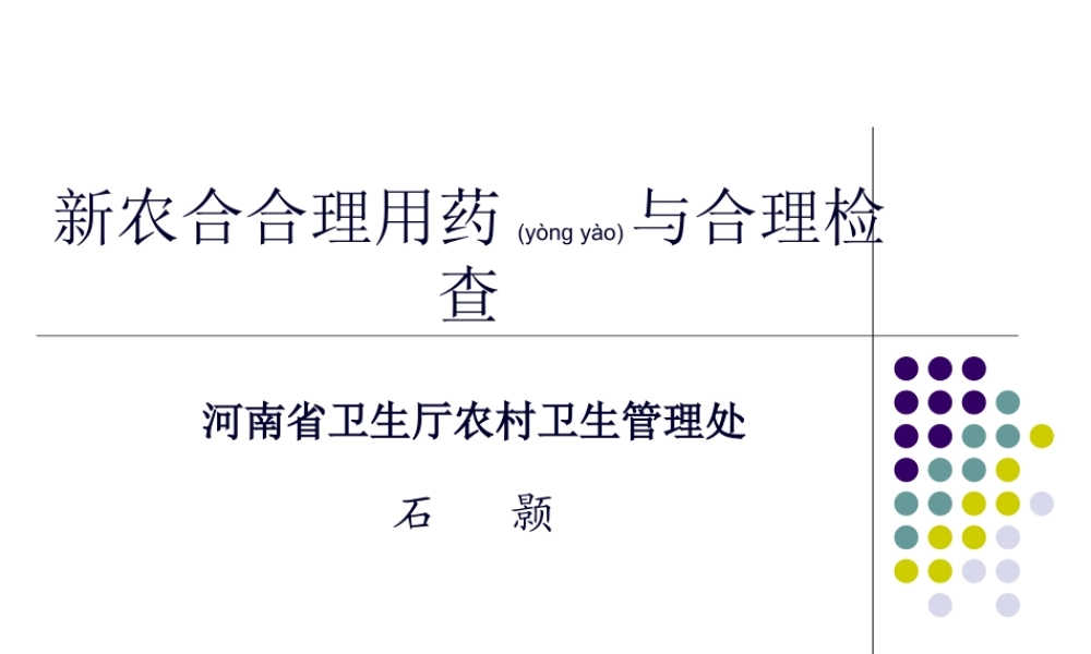 2022年医学专题—合理用药最后一稿.ppt