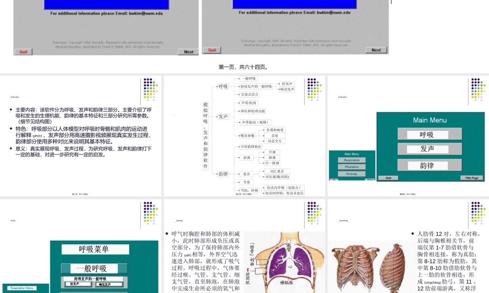 2022年医学专题—呼吸、发声与韵律.ppt