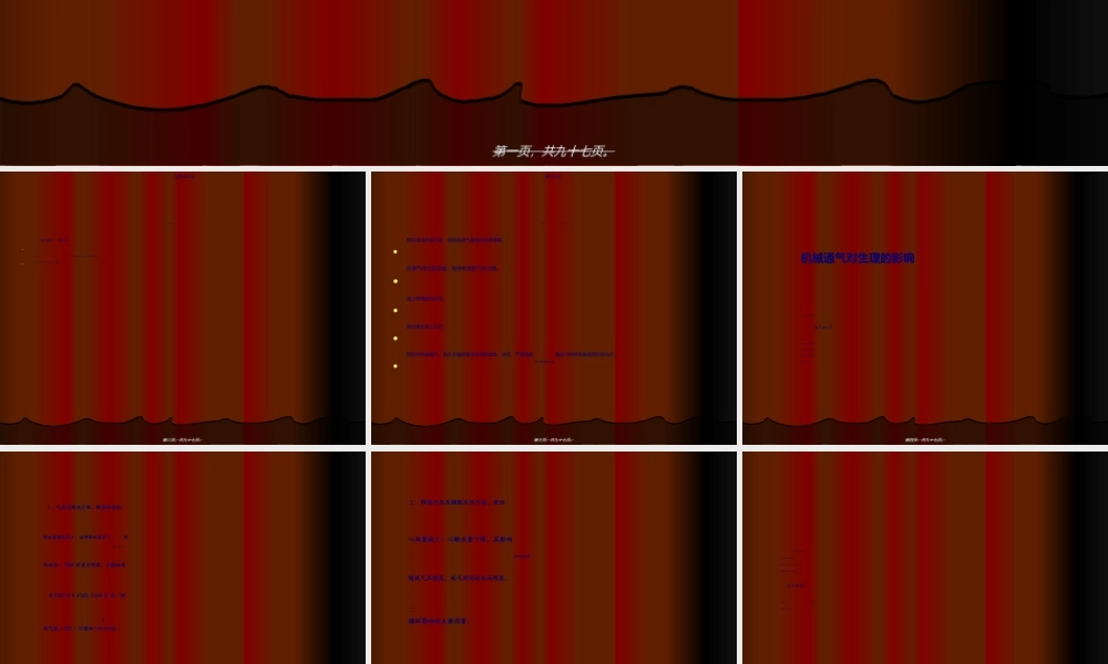 2022年医学专题—呼吸机应用过程中的监护.ppt