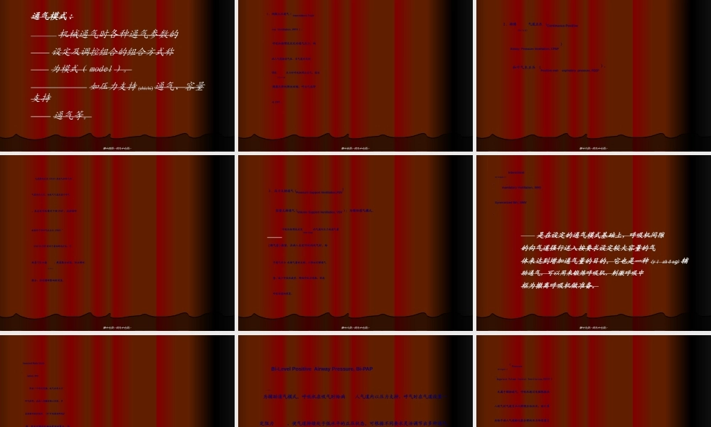 2022年医学专题—呼吸机应用过程中的监护.ppt