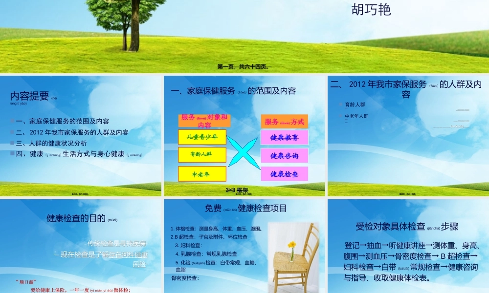 2022年医学专题—善待生命-关注健康.ppt