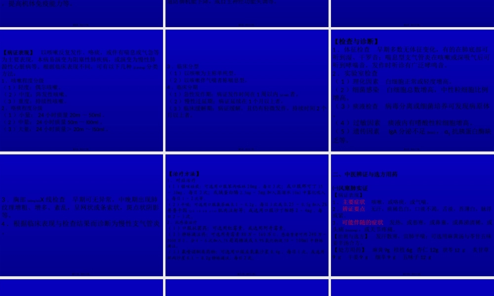 2022年医学专题—呼吸系统疑难杂症.ppt