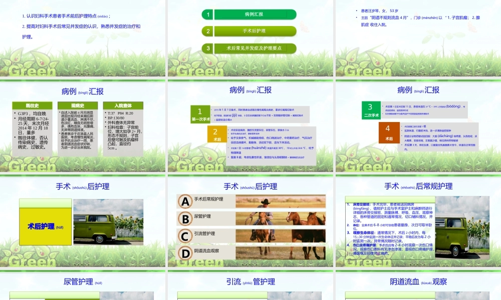 2022年医学专题—妇科手术后教学查房.pptx