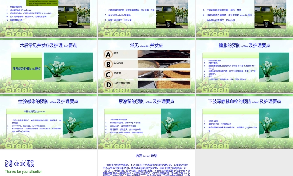 2022年医学专题—妇科手术后教学查房.pptx