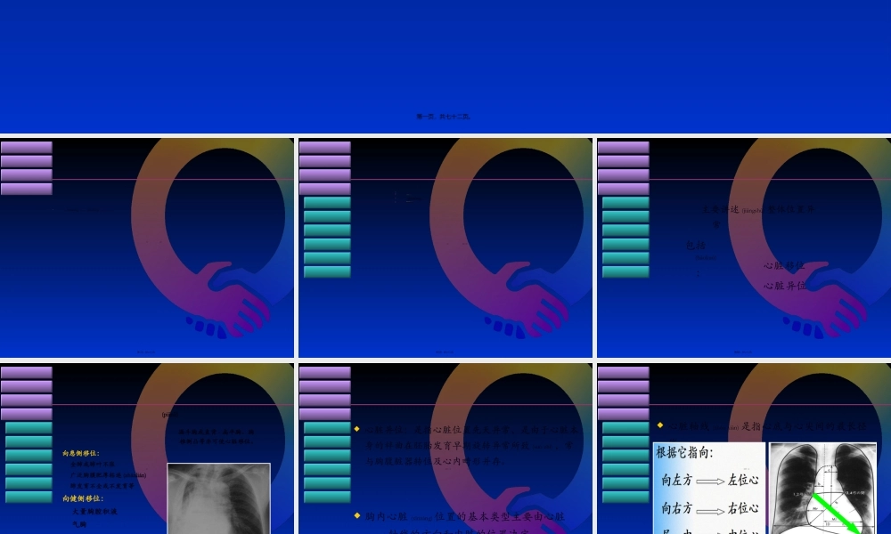 2022年医学专题—心脏大血管基本病变的X线表现.ppt