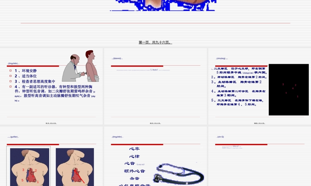 2022年医学专题—心脏听诊检查1.ppt