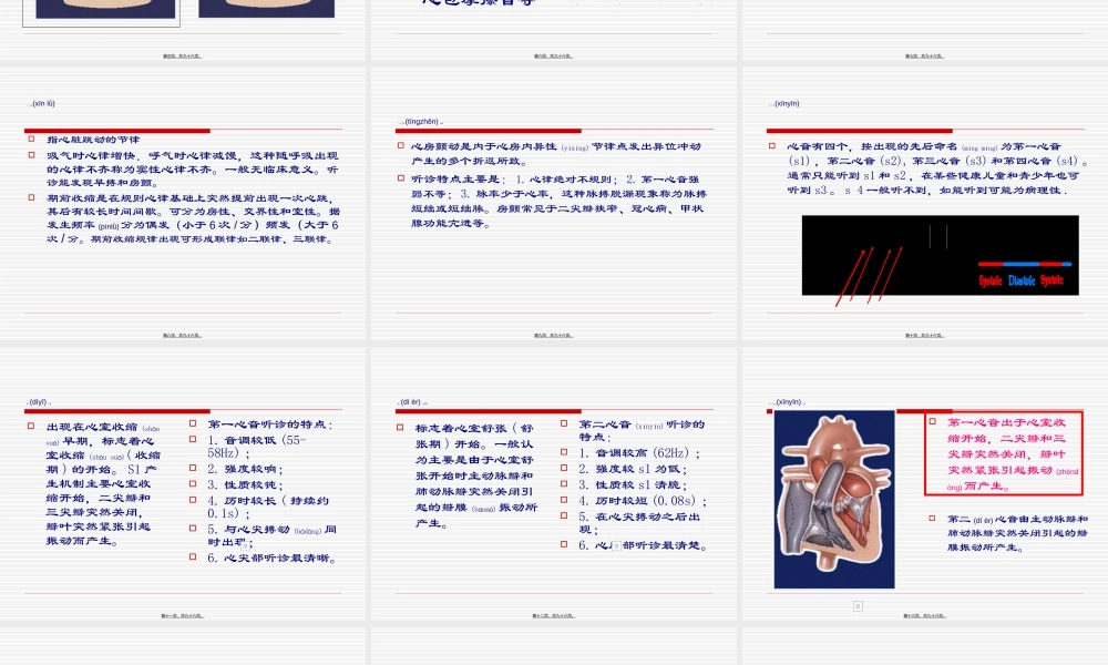 2022年医学专题—心脏听诊检查1.ppt