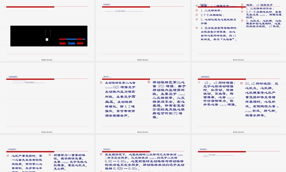 2022年医学专题—心脏听诊检查1.ppt