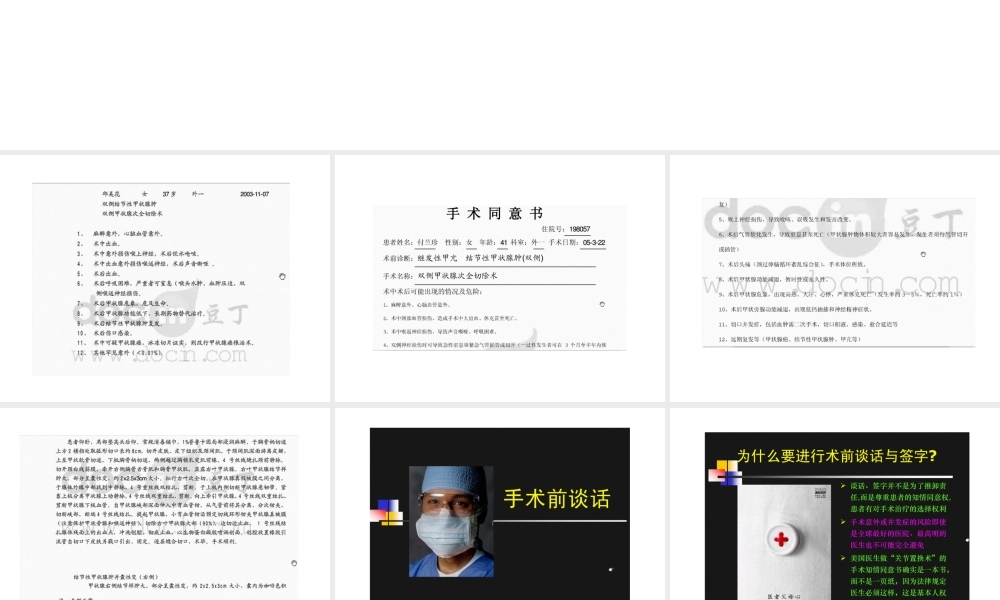 2022年医学专题—手术前谈话那点事.ppt