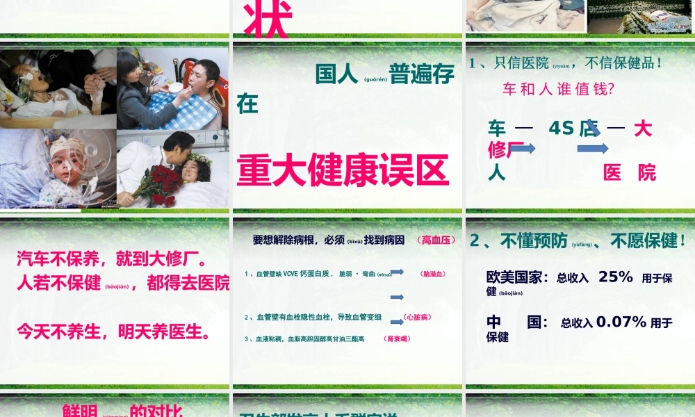 2022年医学专题—拥有健康成就未来(刘明卓)6.20.pptx