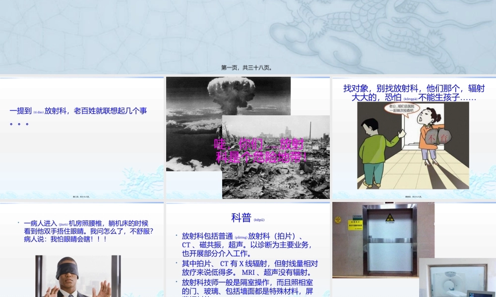 2022年医学专题—放射科漫谈科普.pptx