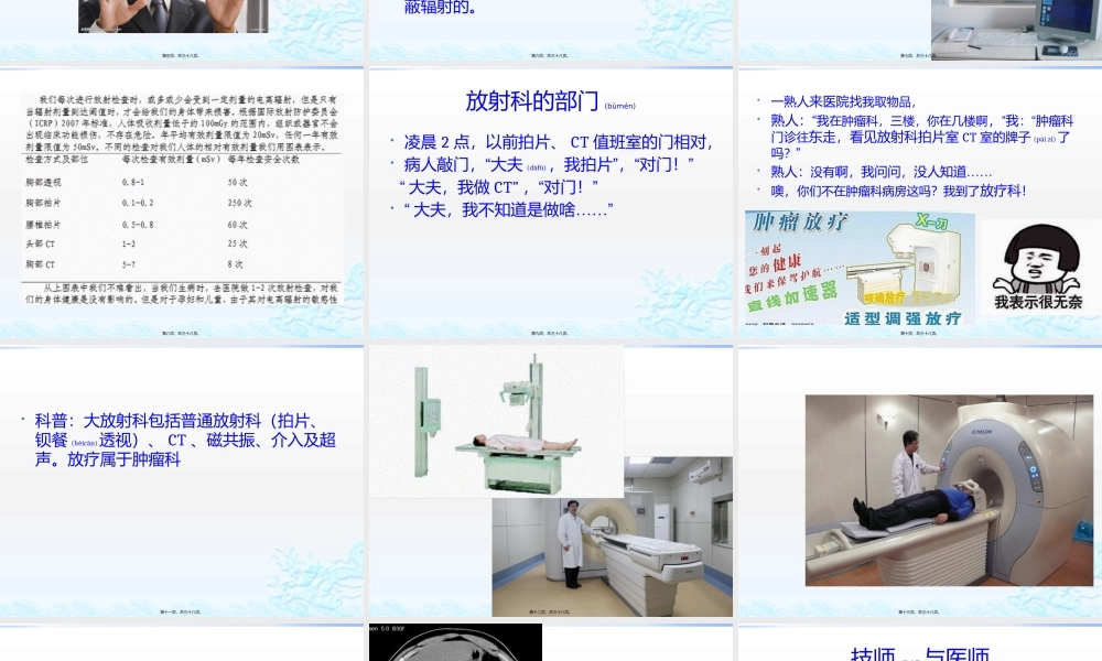 2022年医学专题—放射科漫谈科普.pptx