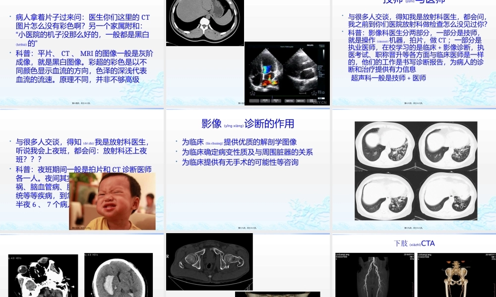 2022年医学专题—放射科漫谈科普.pptx