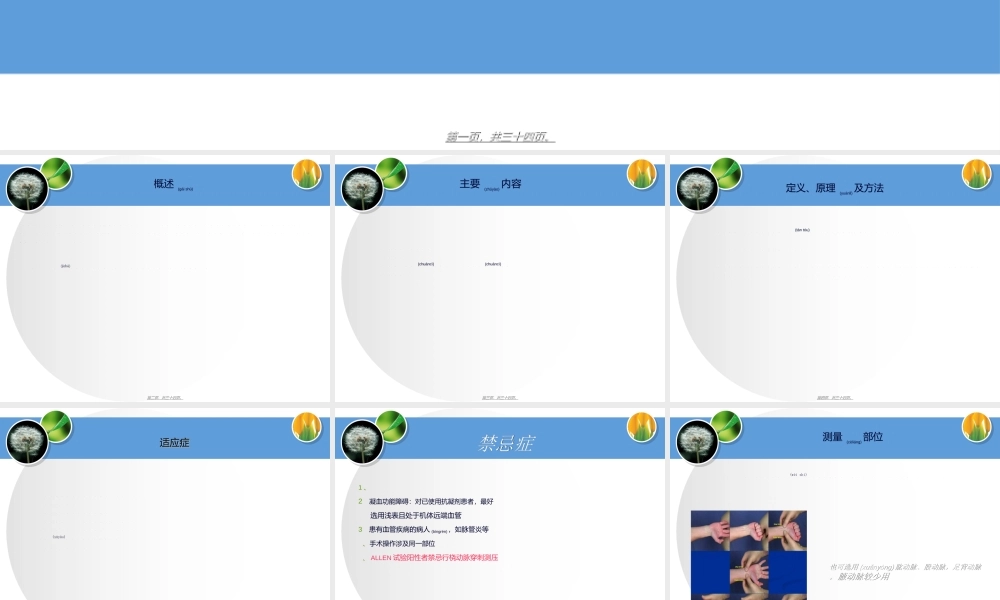 2022年医学专题—有创动脉压监测波形分析.ppt