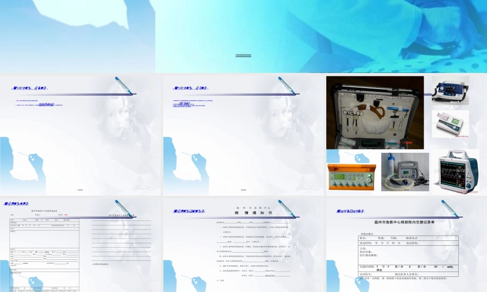 2022年医学专题—浅谈急救医生的工作规范.ppt