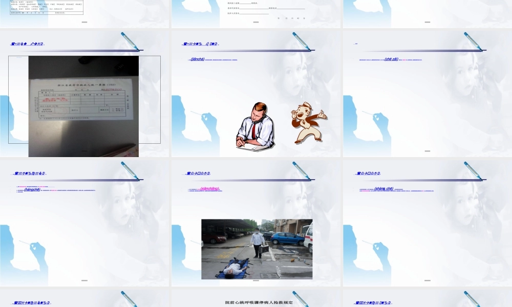 2022年医学专题—浅谈急救医生的工作规范.ppt