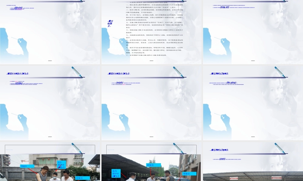 2022年医学专题—浅谈急救医生的工作规范.ppt