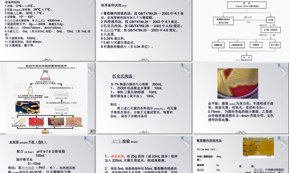 2022年医学专题—溶血性链球菌.ppt