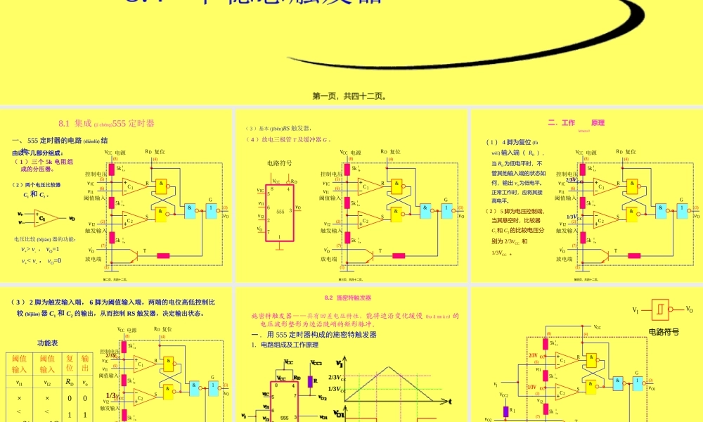 2022年医学专题—第8章-脉冲波形的产生与整形详解(1).ppt